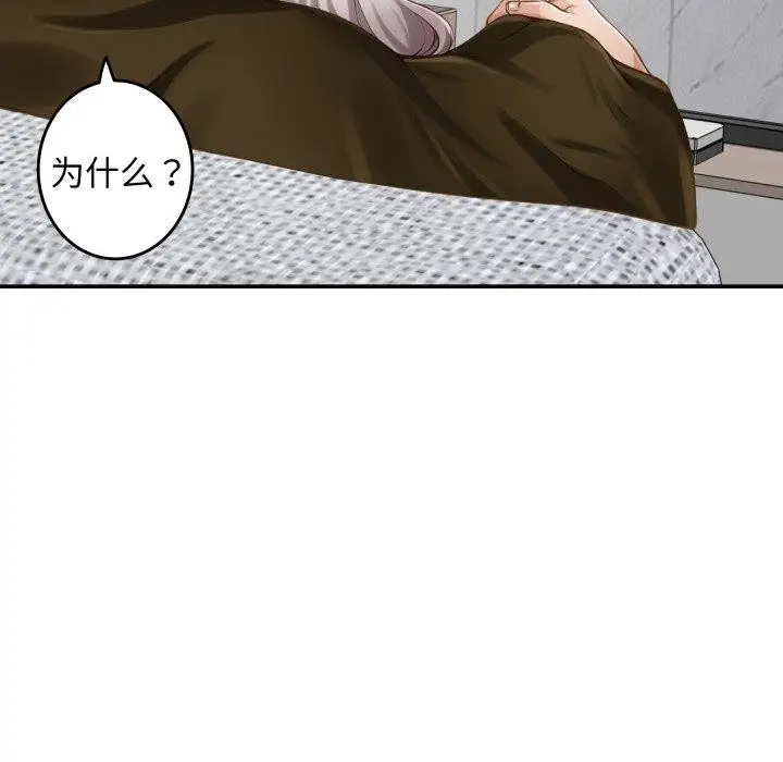 漫画《极乐之神》第48话第45张图