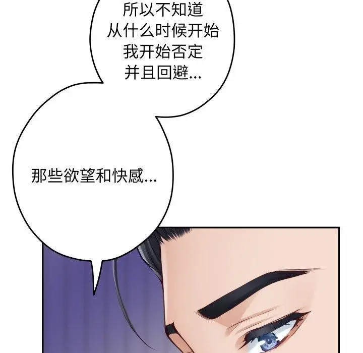 漫画《极乐之神》第48话第53张图