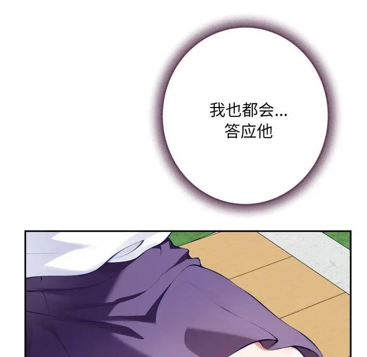 漫画《极乐之神》第48话第87张图