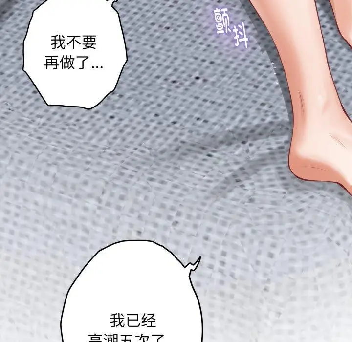 漫画《极乐之神》第48话第9张图