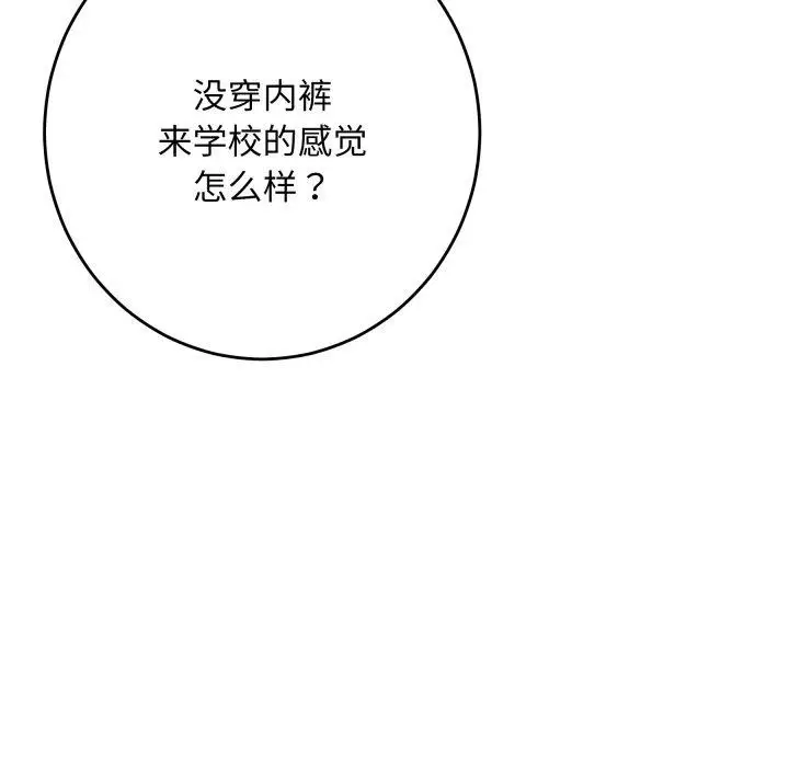 漫画《极乐之神》第48话第94张图