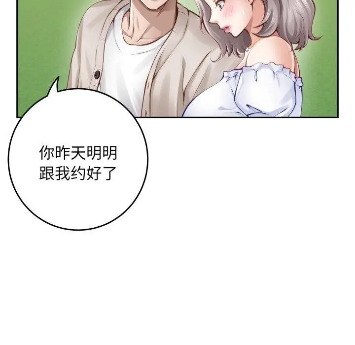 漫画《极乐之神》第48话第99张图