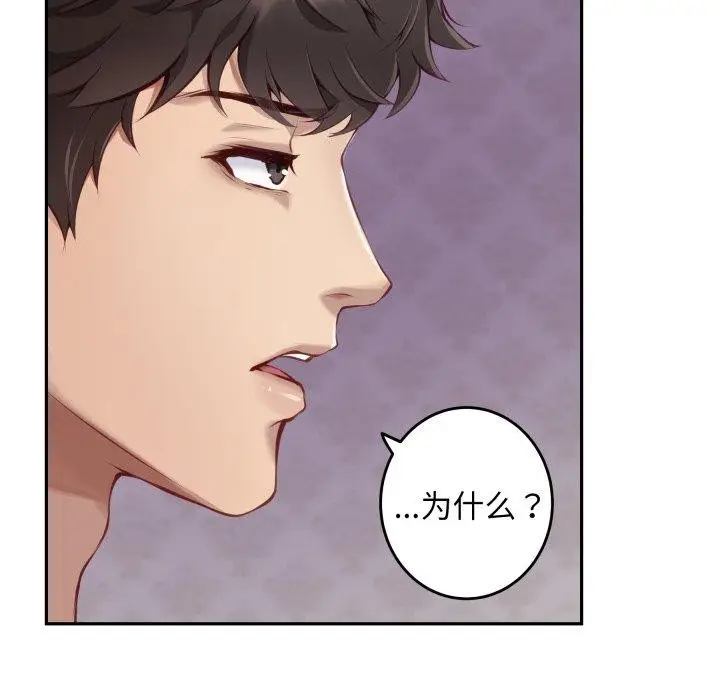 漫画《极乐之神》第49话第103张图