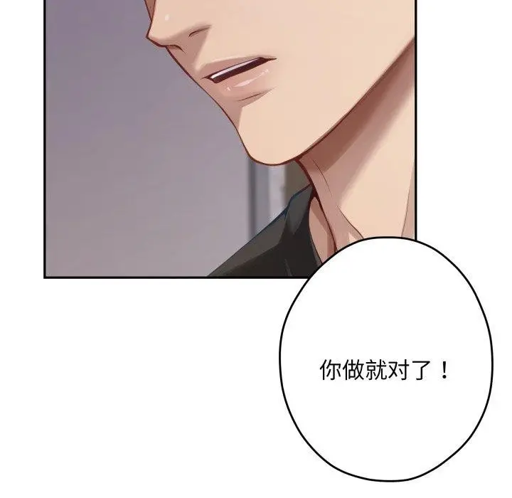 漫画《极乐之神》第49话第113张图