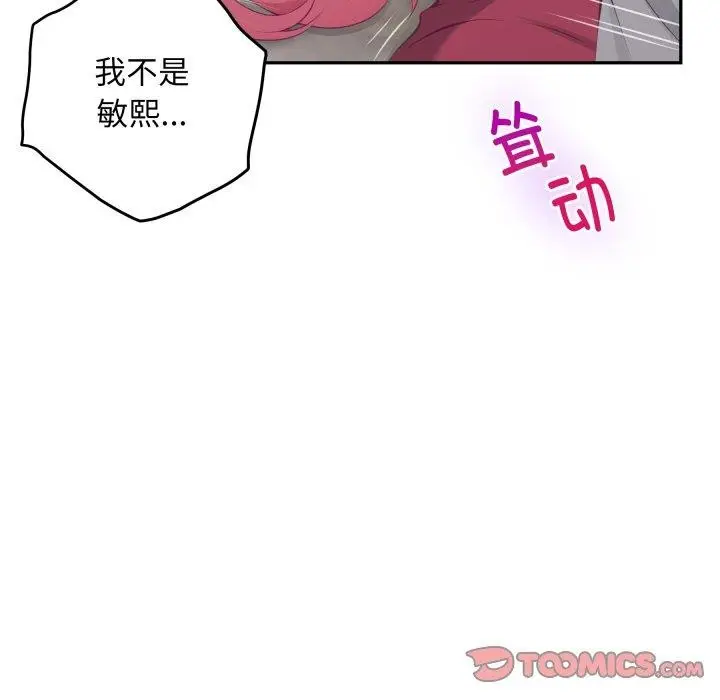 漫画《极乐之神》第49话第15张图