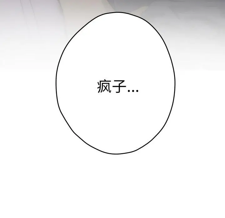 漫画《极乐之神》第49话第159张图