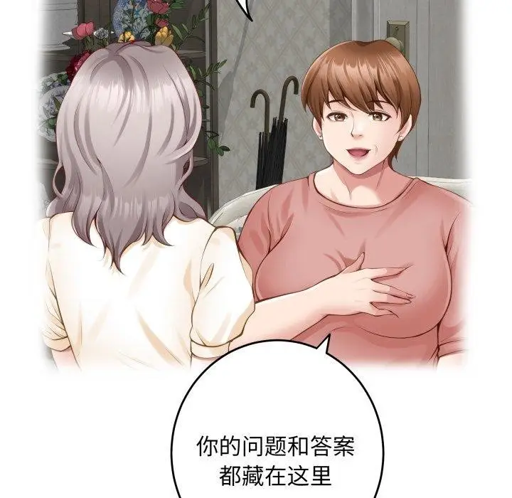 漫画《极乐之神》第49话第207张图