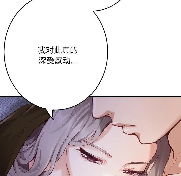 漫画《极乐之神》第49话第214张图