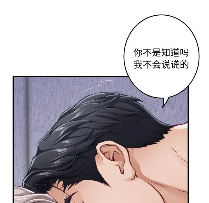 漫画《极乐之神》第49话第232张图