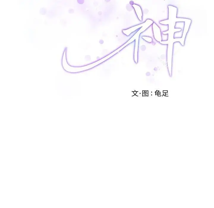 漫画《极乐之神》第49话第240张图