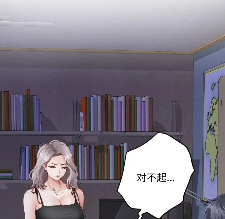 漫画《极乐之神》第49话第31张图