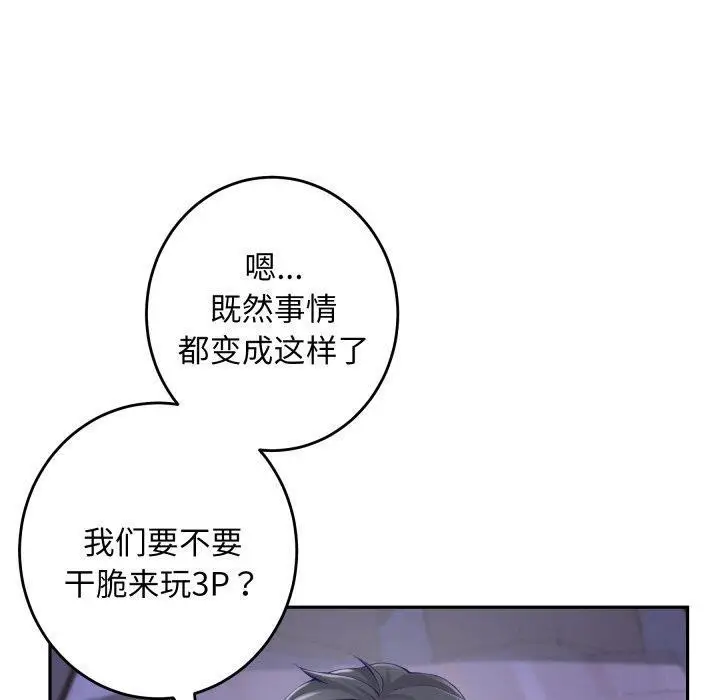 漫画《极乐之神》第49话第40张图