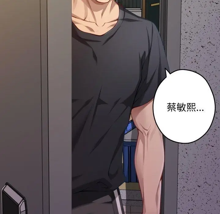 漫画《极乐之神》第49话第83张图