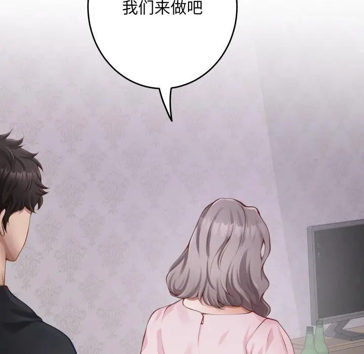 漫画《极乐之神》第49话第91张图