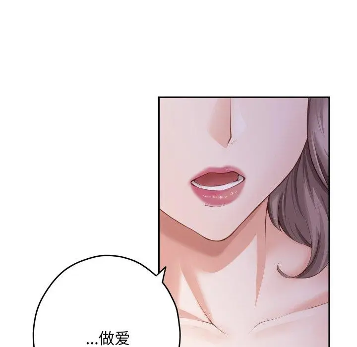 漫画《极乐之神》第49话第97张图