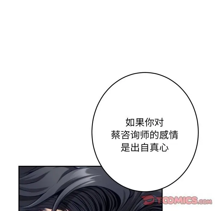 漫画《极乐之神》第50话第100张图