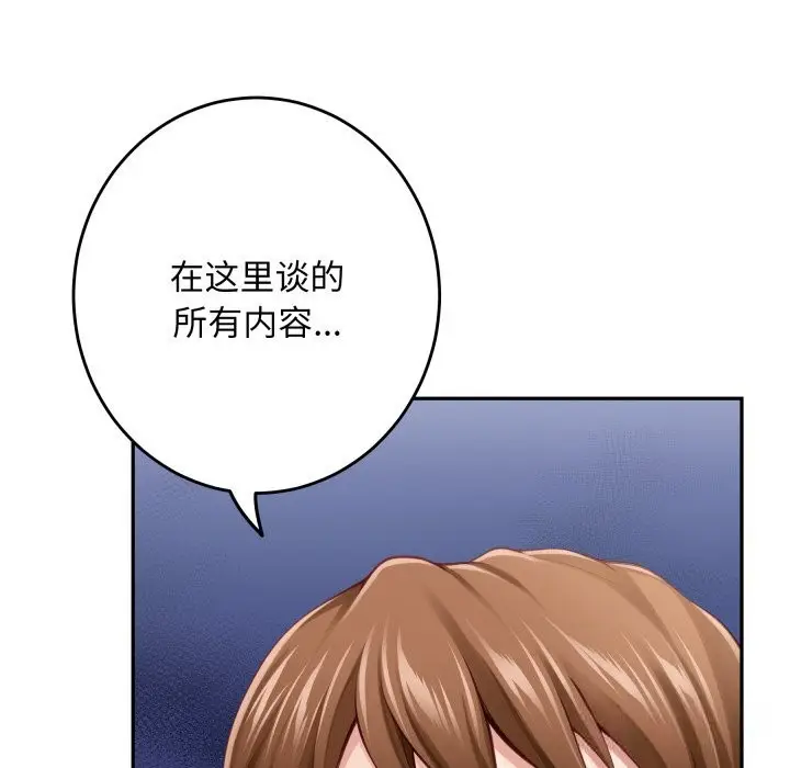 漫画《极乐之神》第50话第104张图