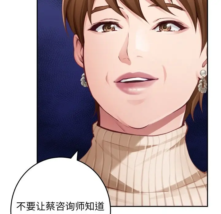漫画《极乐之神》第50话第105张图