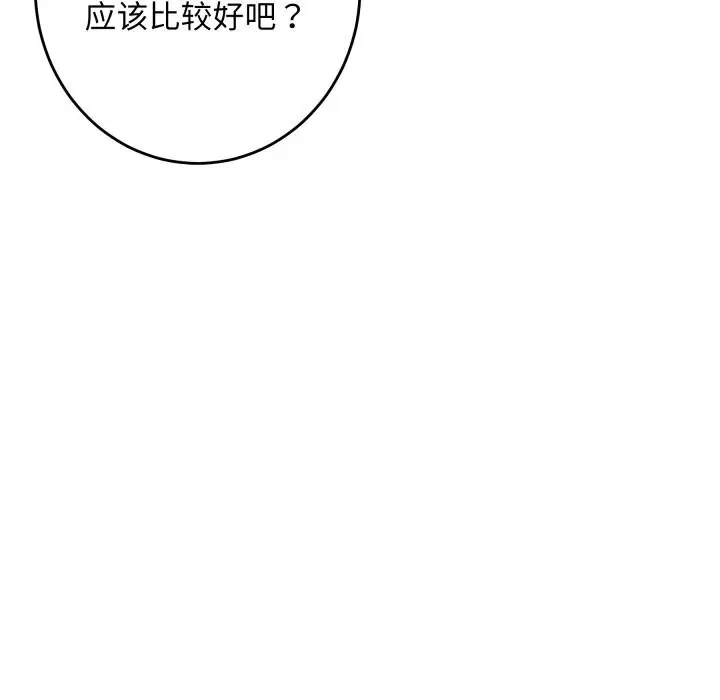 漫画《极乐之神》第50话第106张图