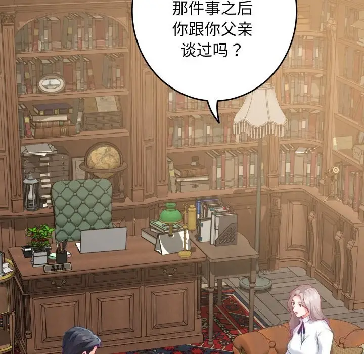 漫画《极乐之神》第50话第110张图