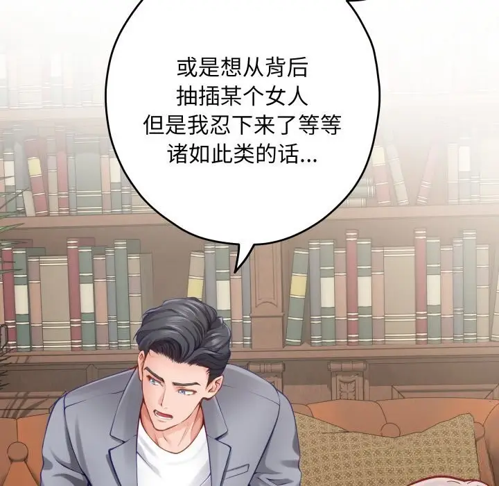 漫画《极乐之神》第50话第122张图