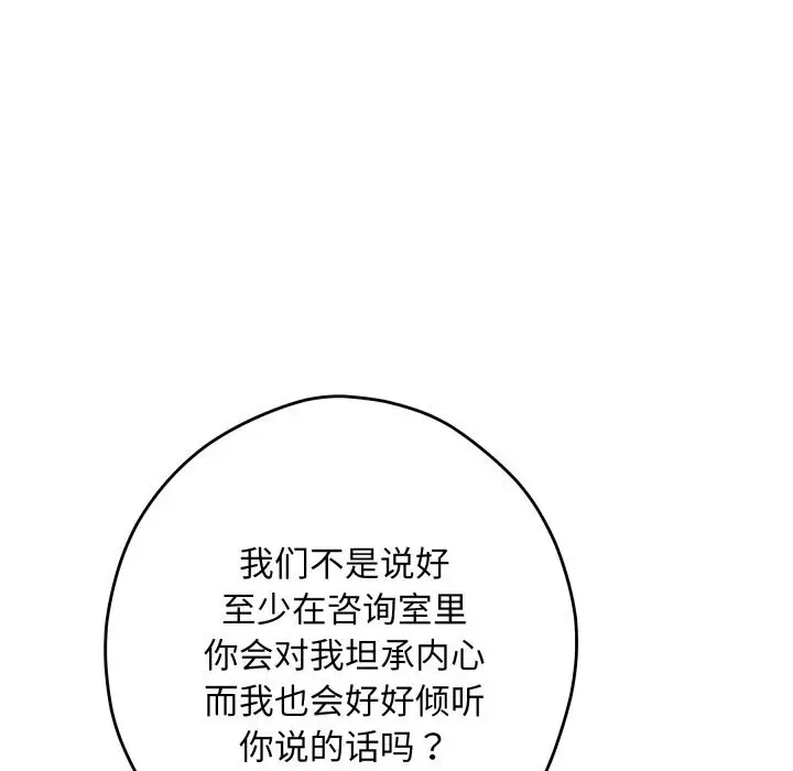 漫画《极乐之神》第50话第127张图