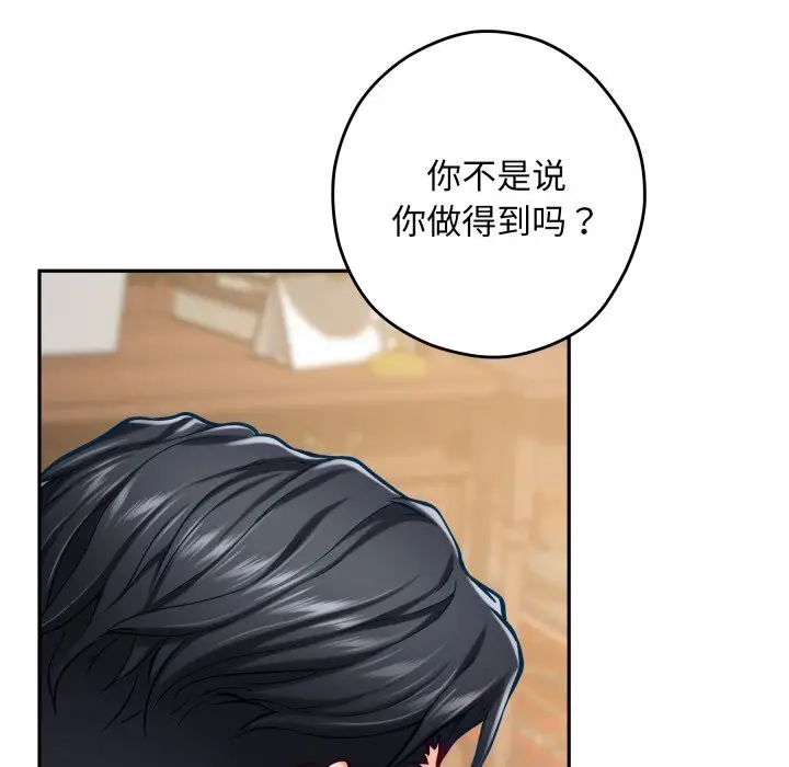 漫画《极乐之神》第50话第130张图