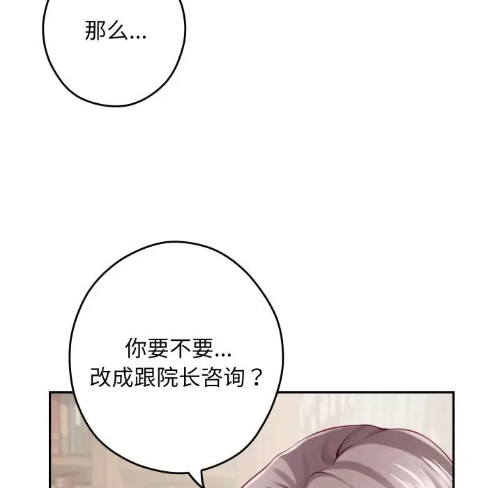 漫画《极乐之神》第50话第137张图