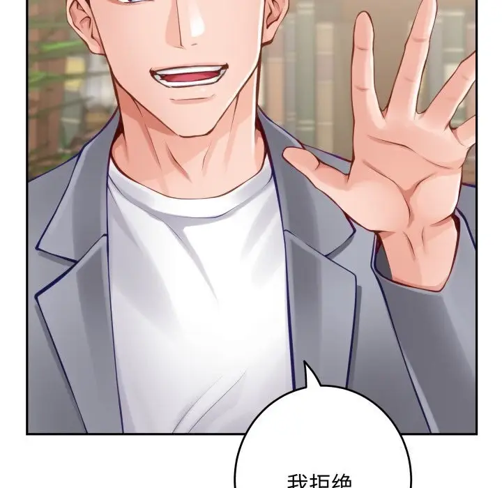 漫画《极乐之神》第50话第141张图
