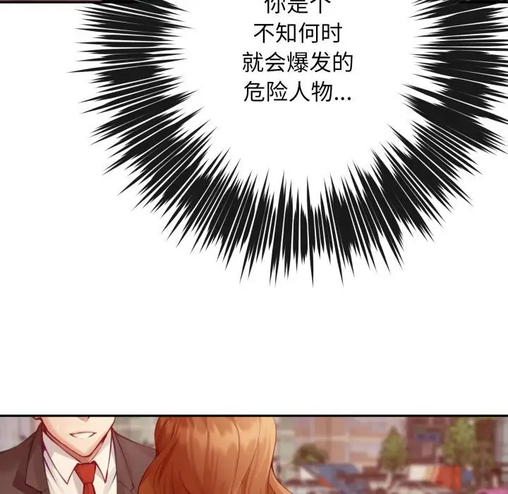 漫画《极乐之神》第50话第162张图