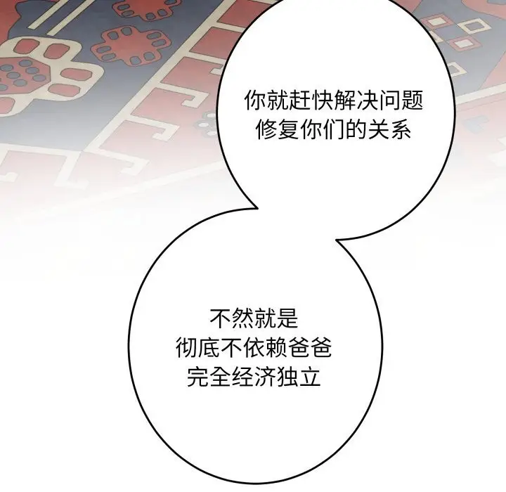 漫画《极乐之神》第50话第180张图