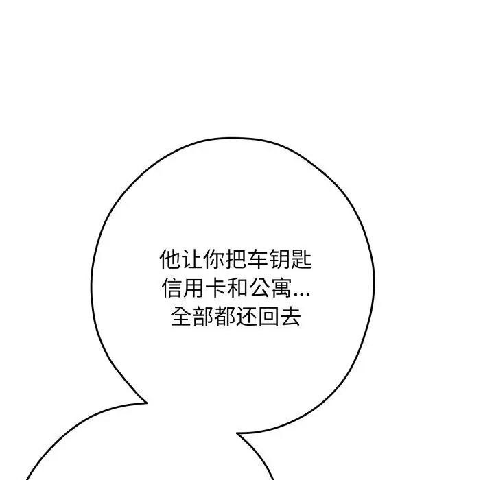 漫画《极乐之神》第50话第197张图