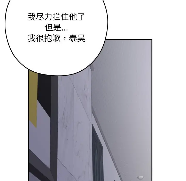 漫画《极乐之神》第50话第198张图