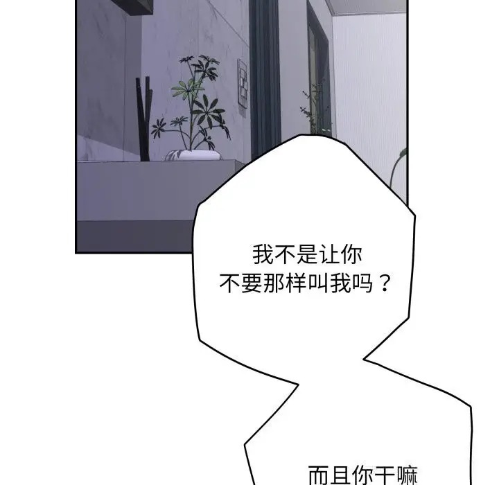 漫画《极乐之神》第50话第199张图