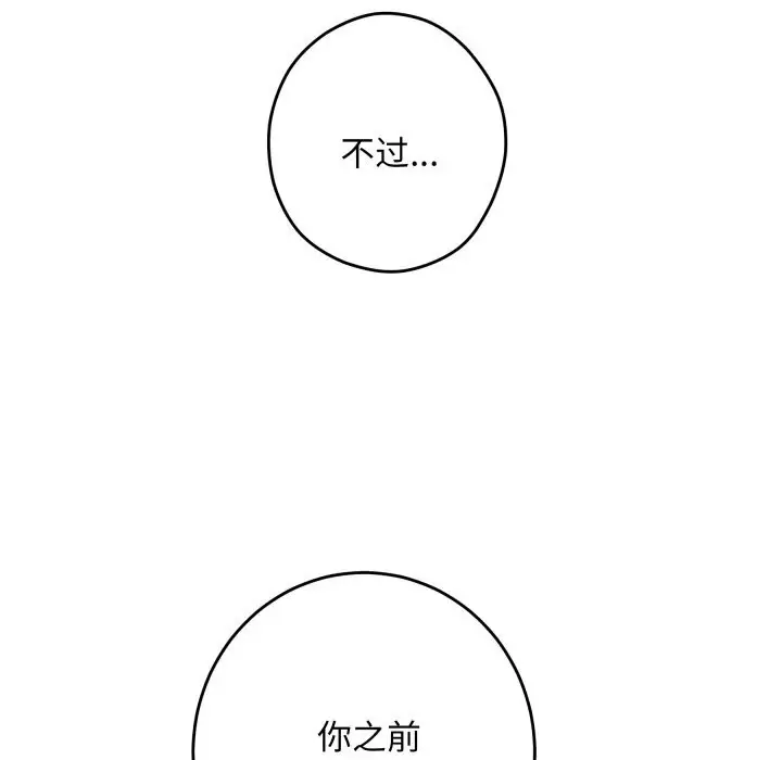 漫画《极乐之神》第50话第201张图