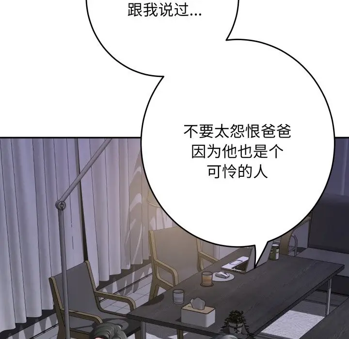 漫画《极乐之神》第50话第202张图