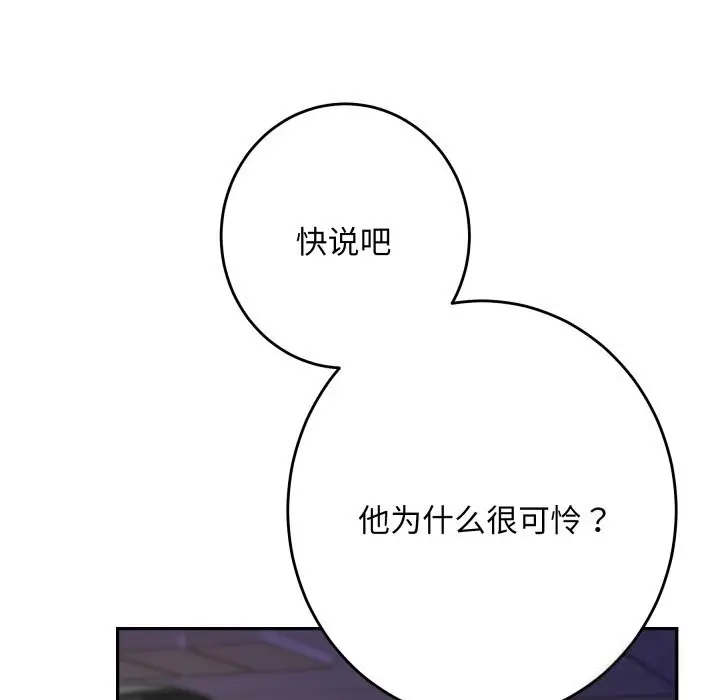 漫画《极乐之神》第50话第205张图