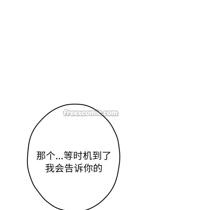 漫画《极乐之神》第50话第210张图