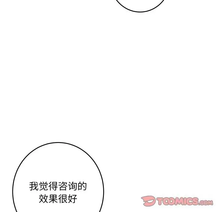 漫画《极乐之神》第50话第40张图