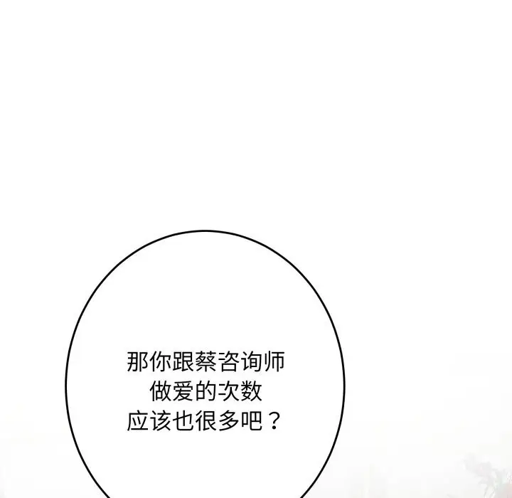 漫画《极乐之神》第50话第43张图
