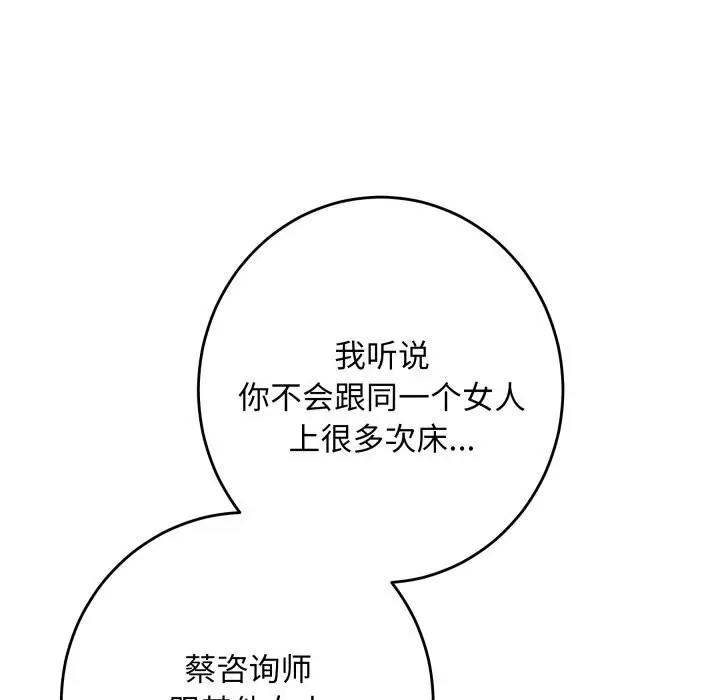 漫画《极乐之神》第50话第48张图