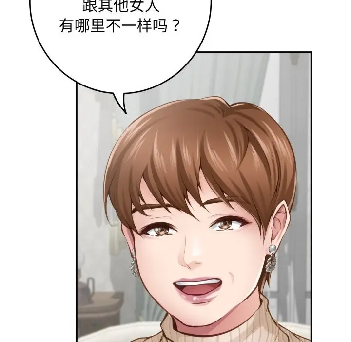 漫画《极乐之神》第50话第49张图