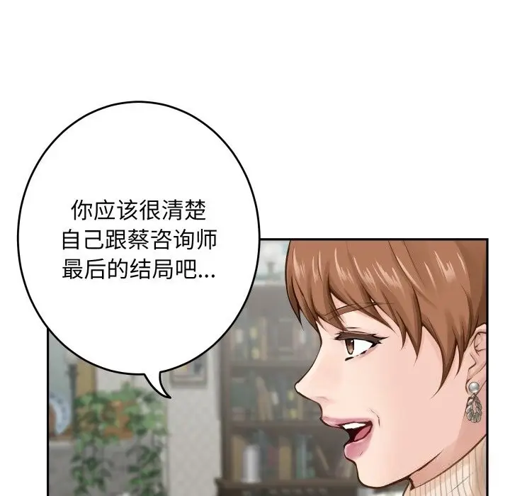 漫画《极乐之神》第50话第58张图