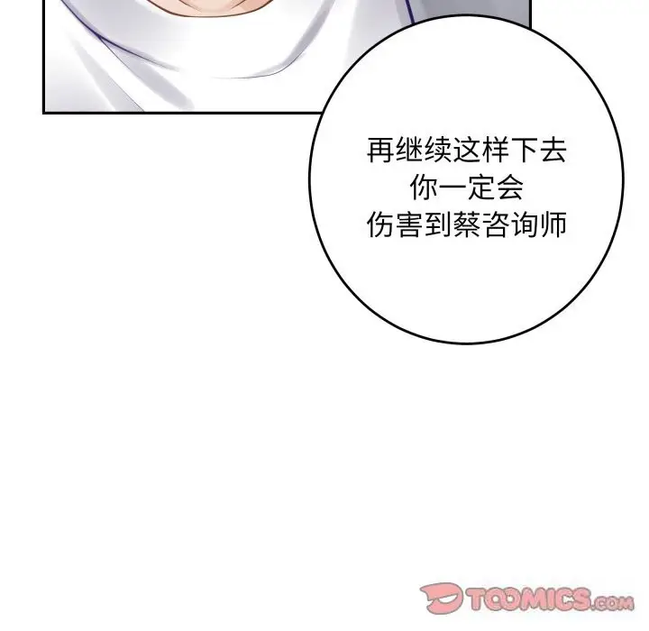 漫画《极乐之神》第50话第64张图