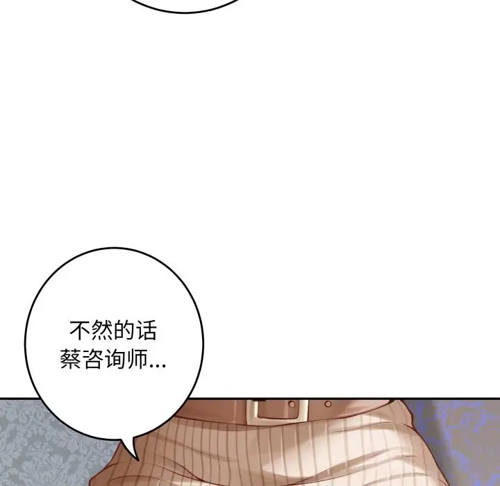 漫画《极乐之神》第50话第67张图