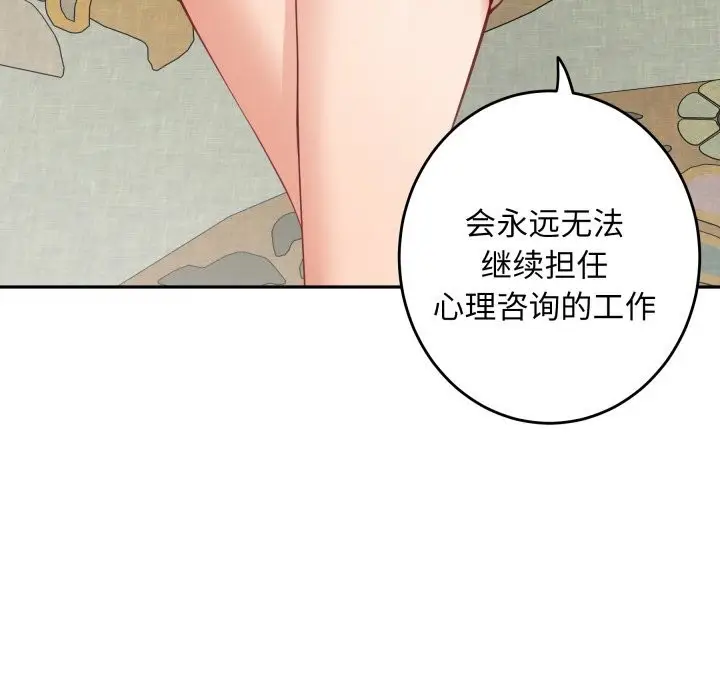 漫画《极乐之神》第50话第69张图