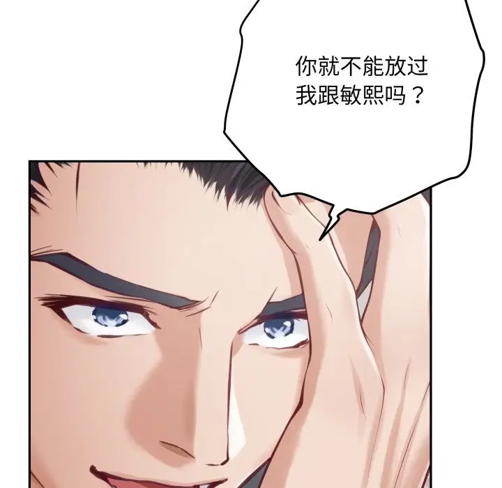 漫画《极乐之神》第50话第73张图