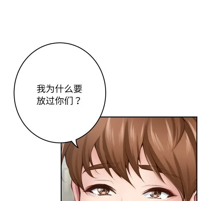 漫画《极乐之神》第50话第75张图
