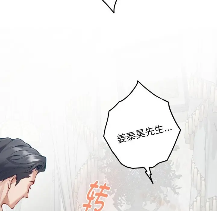 漫画《极乐之神》第50话第80张图