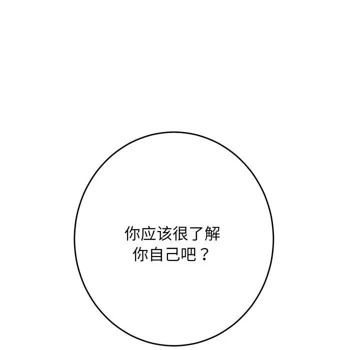 漫画《极乐之神》第50话第90张图